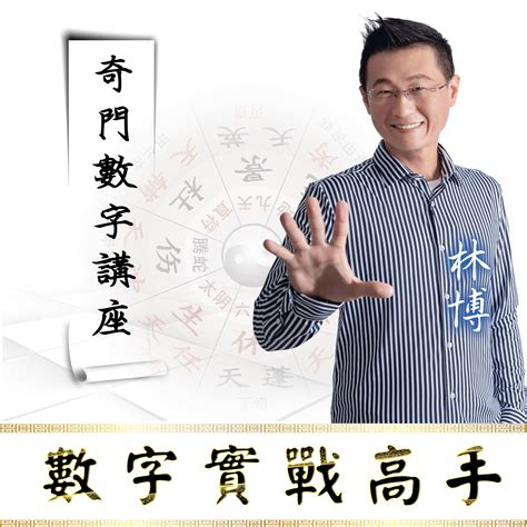 林博數字風水|林博